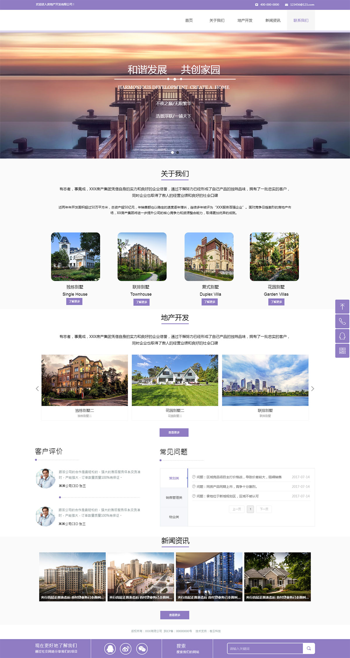 别墅房地产开发公司网站案例
