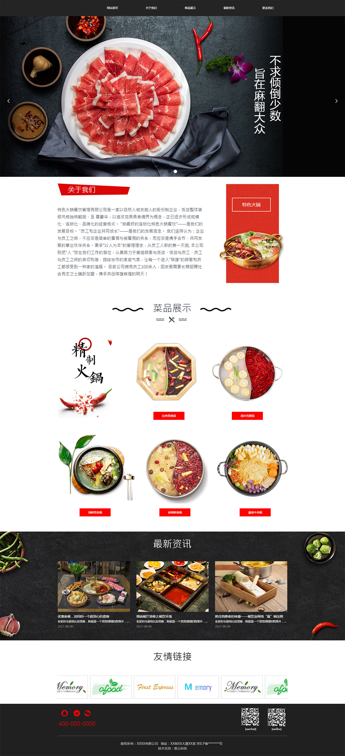 特色火锅餐饮企业官网案例-卷云科技