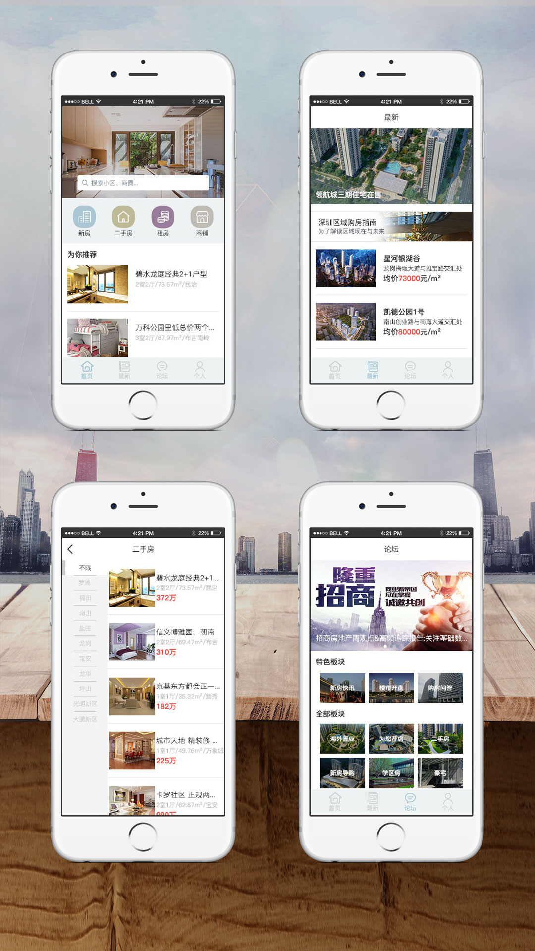 房地产二手房租房APP_APP项目案例