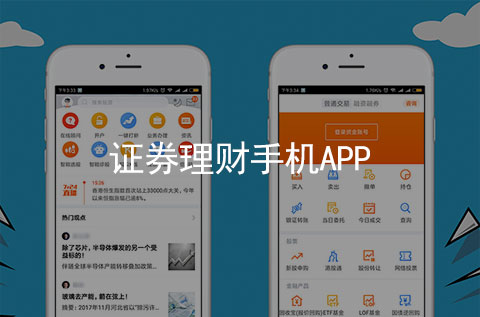 证劵股票理财手机APP案例（金融APP案例）