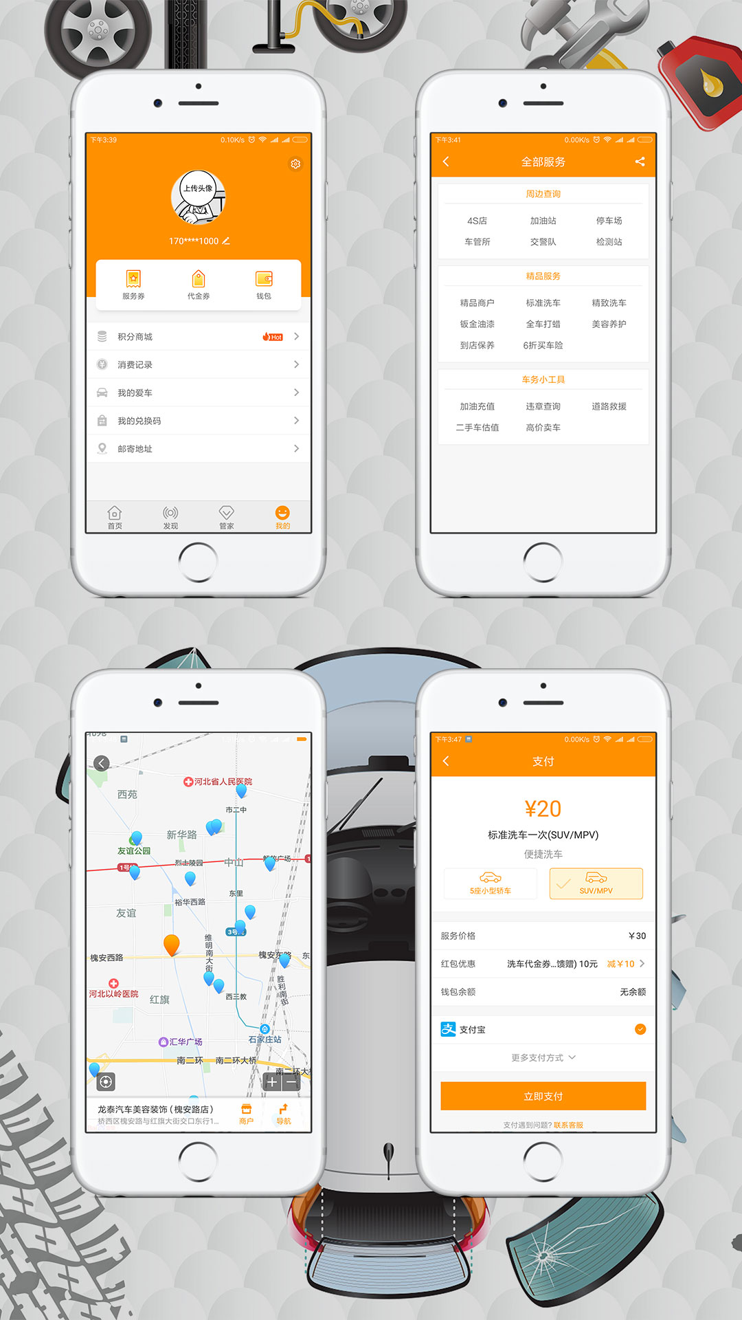 洗车连锁店手机APP案例（卷云科技）