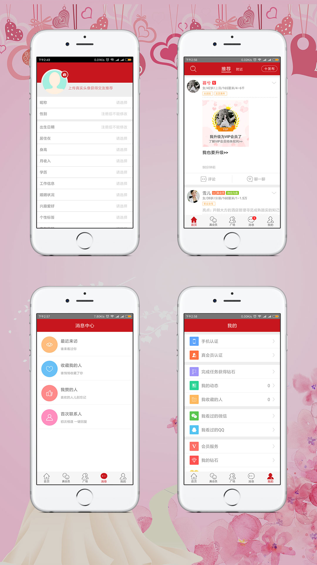 婚恋交友手机APP案例，婚恋行业APP（卷云科技）