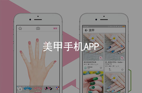 美甲手机APP案例（美甲行业APP）