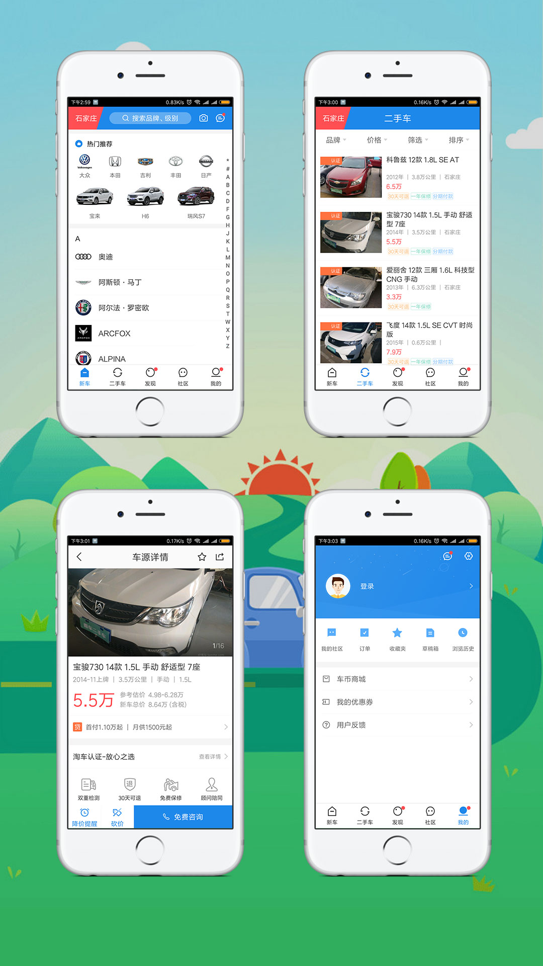 汽车报价APP制作案例