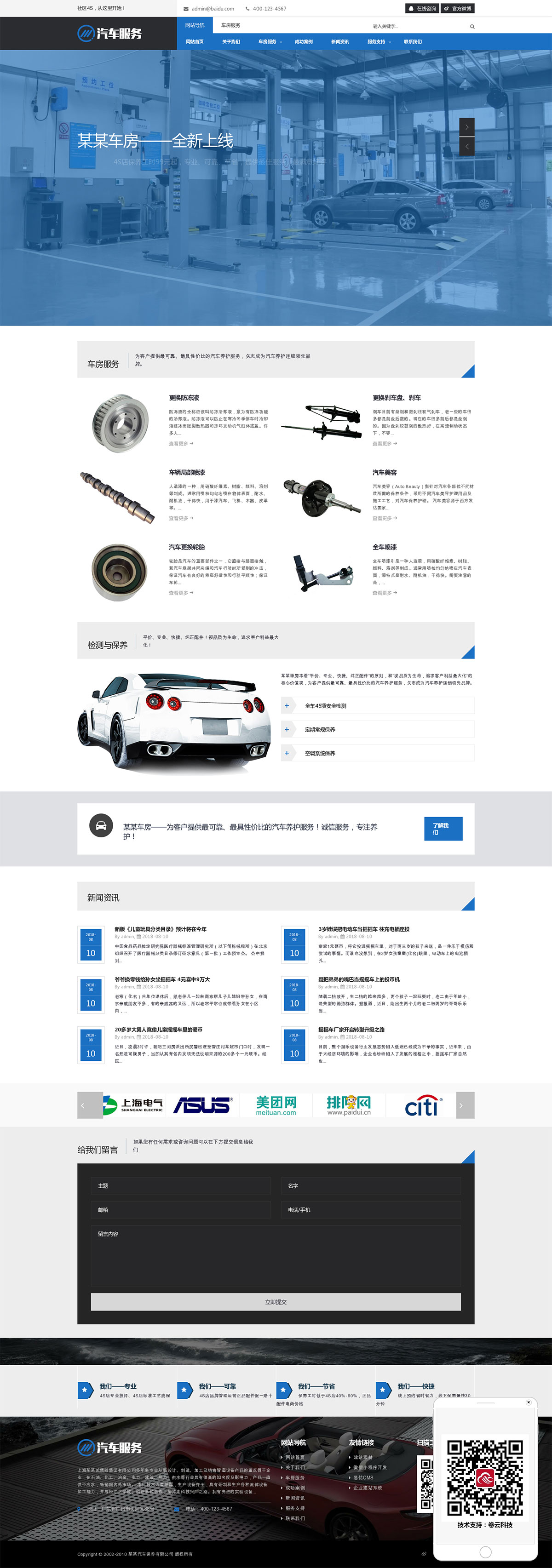 汽车服务企业网站建设案例