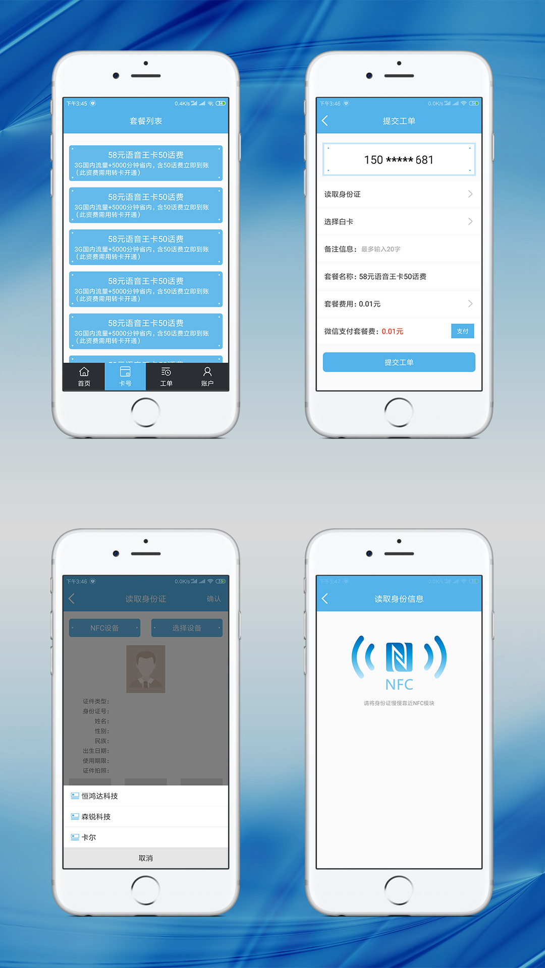 手机号码选号与身份证实名阅读识别手机APP开发案例