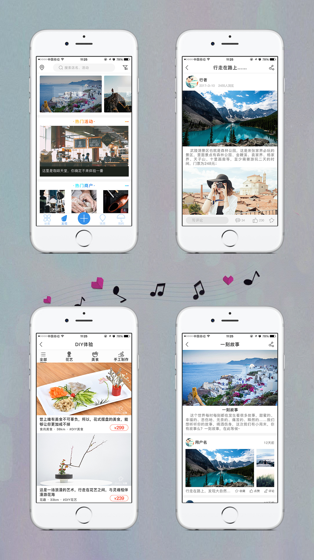 旅行APP软件开发案例