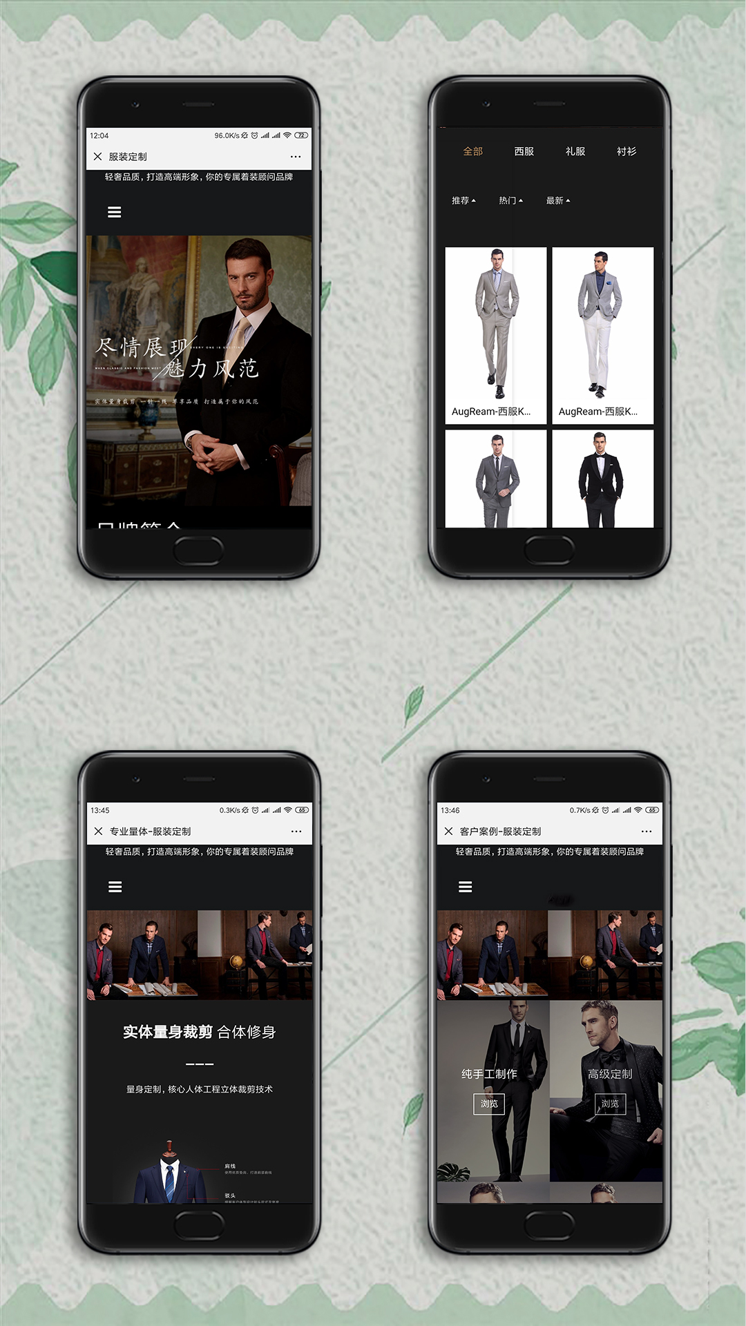 西装定制手机网站制作案例