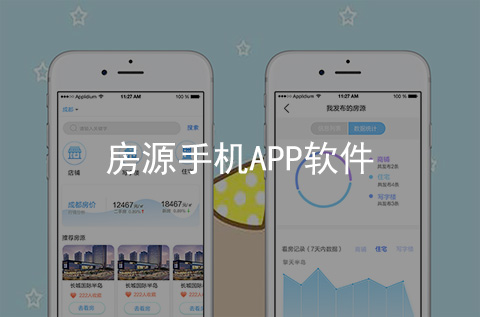 房源手机APP开发案例