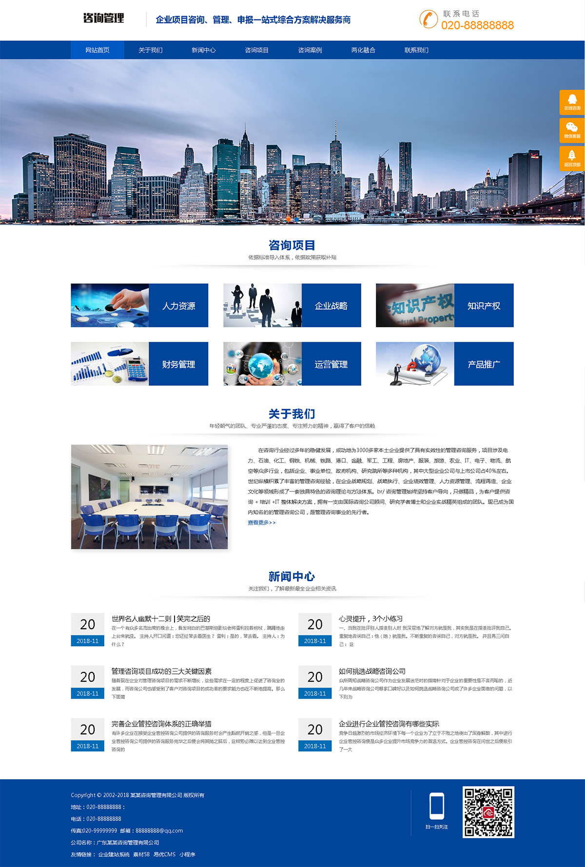企业管理咨询网站建设案例