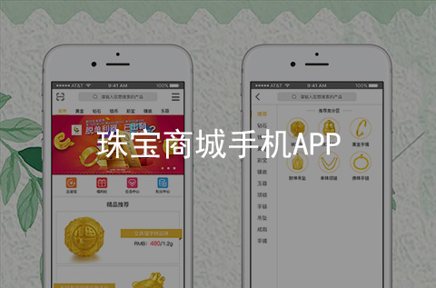 珠宝商城APP开发案例