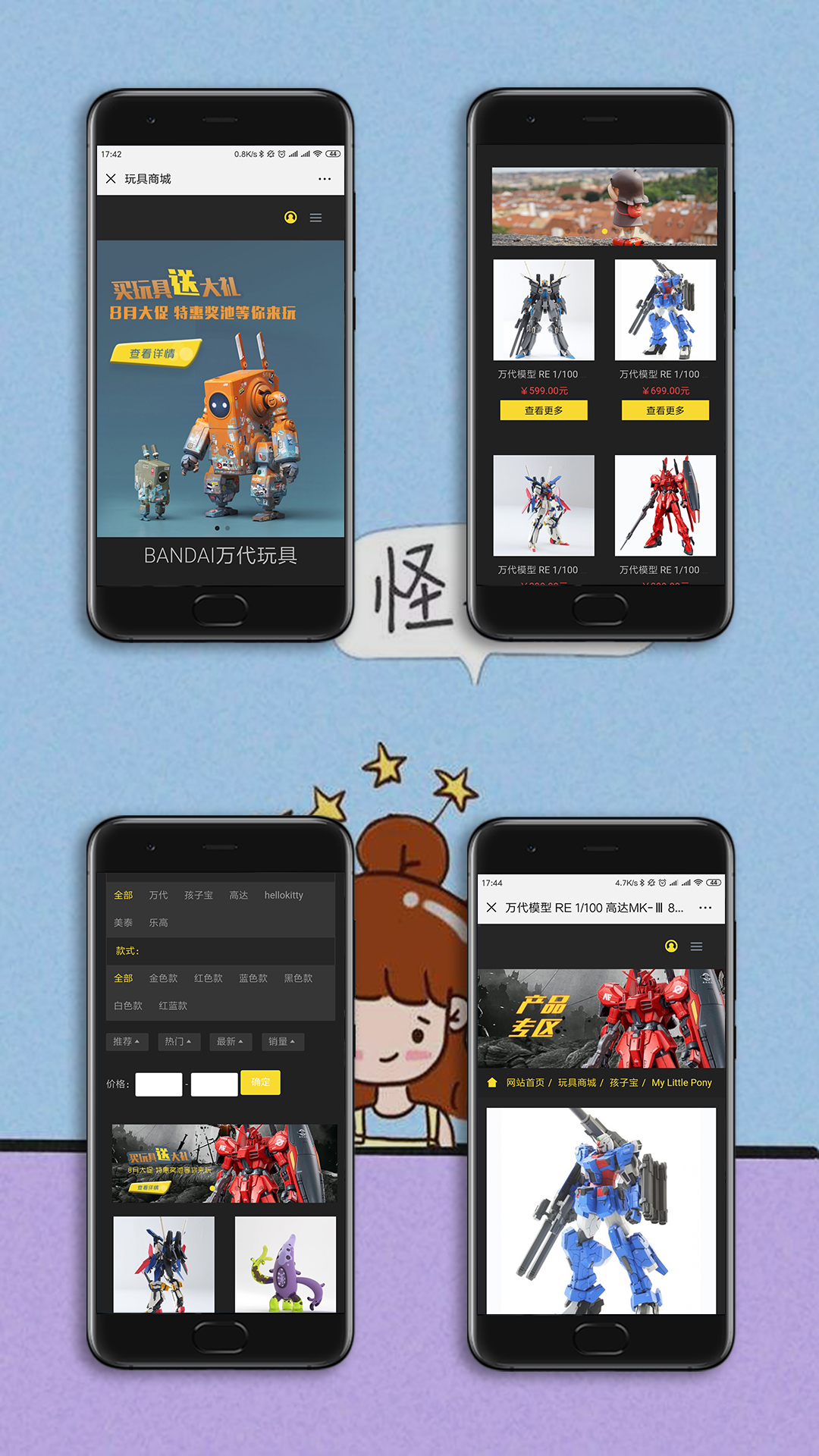 玩具商城手机网站效果图