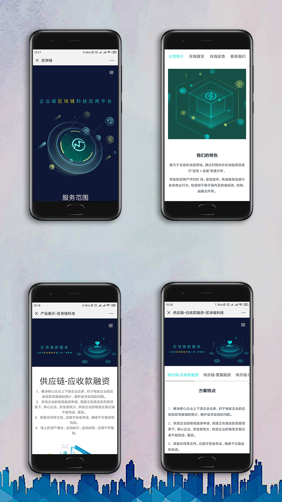 区块链手机网站UI效果图