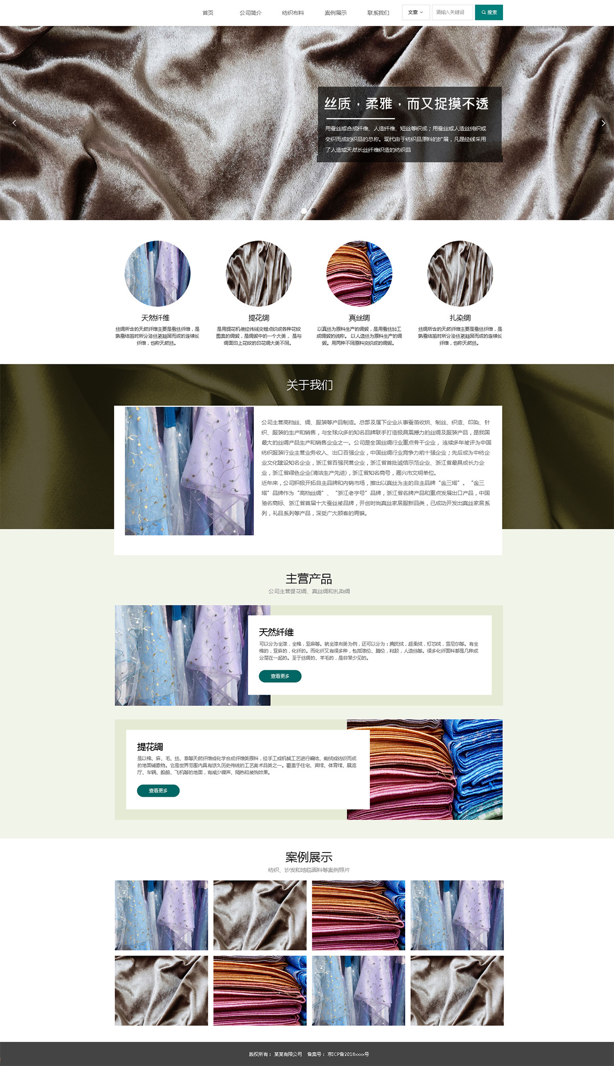 纺织业网站制作案例效果图