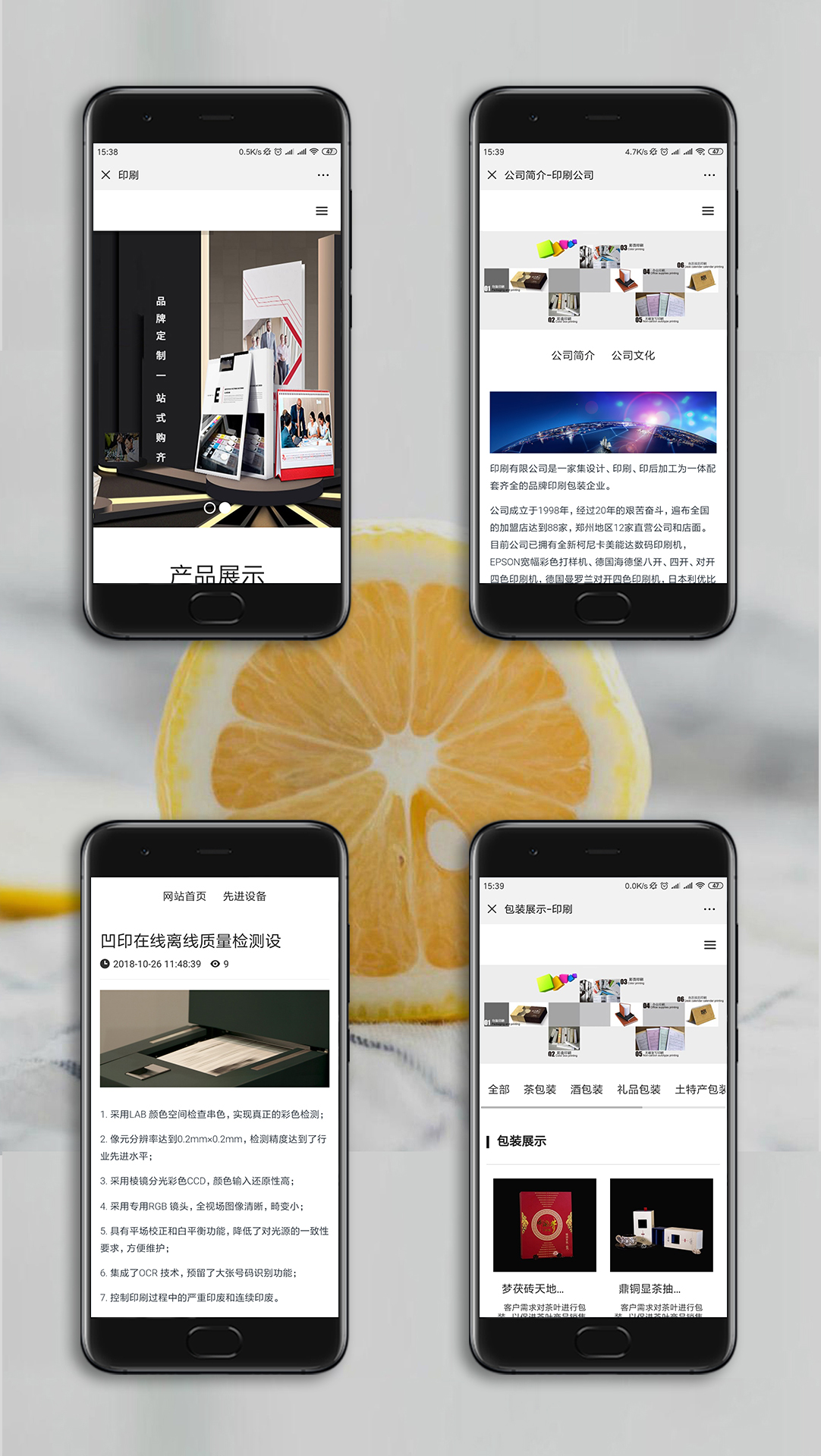 印刷行业手机网站UI效果图