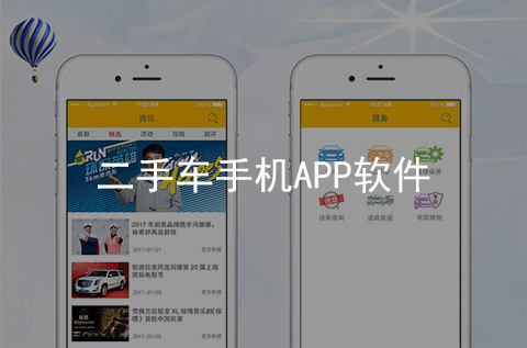 二手车APP开发案例