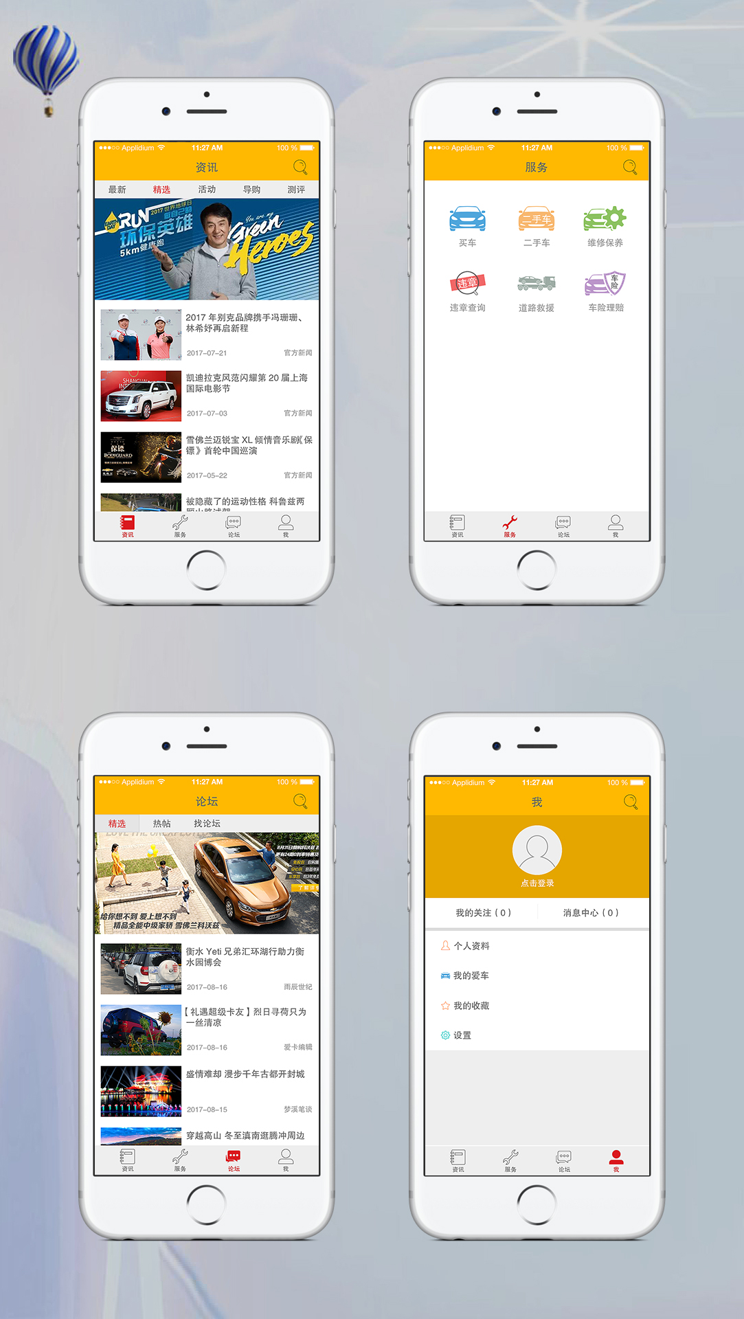 二手车APP效果图