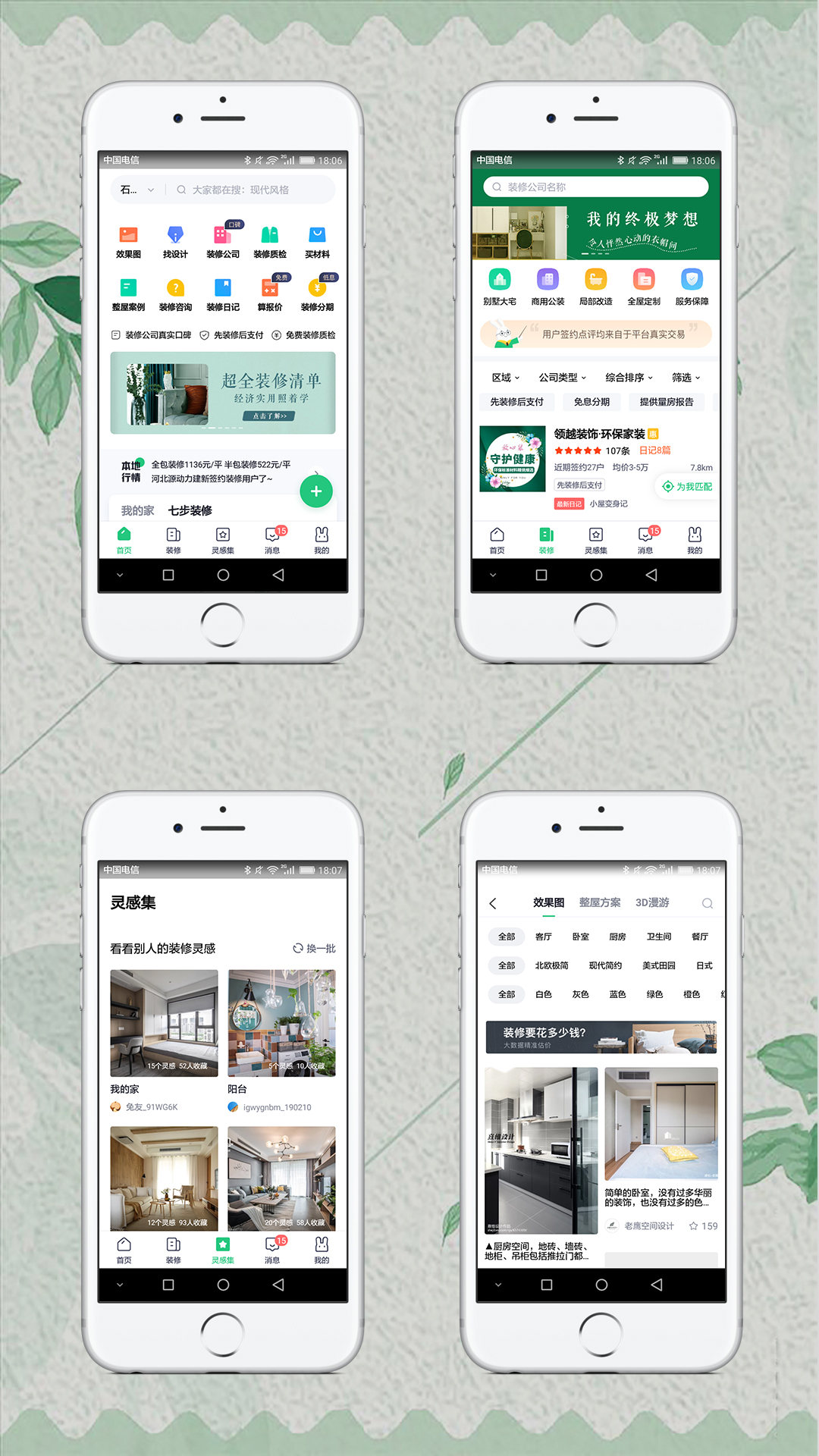 房屋装修APP案例UI界面