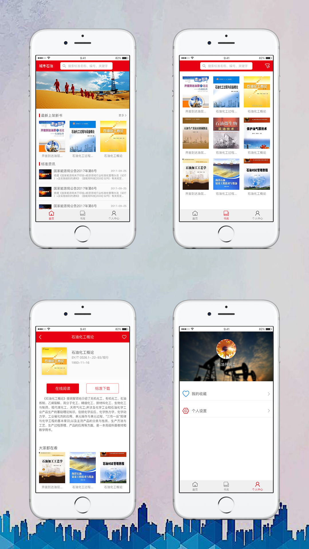 石油图书APP案例UI界面