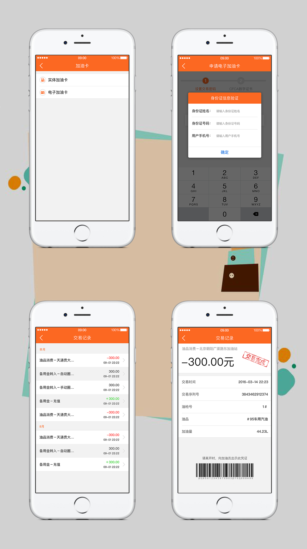 加油卡APP案例UI界面