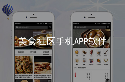 美食社区APP开发案例