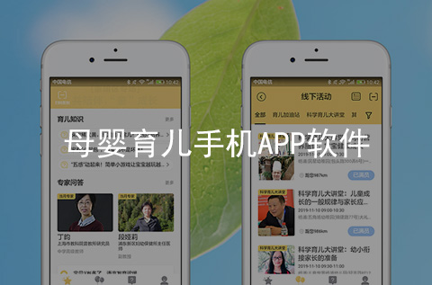 母婴育儿APP开发案例