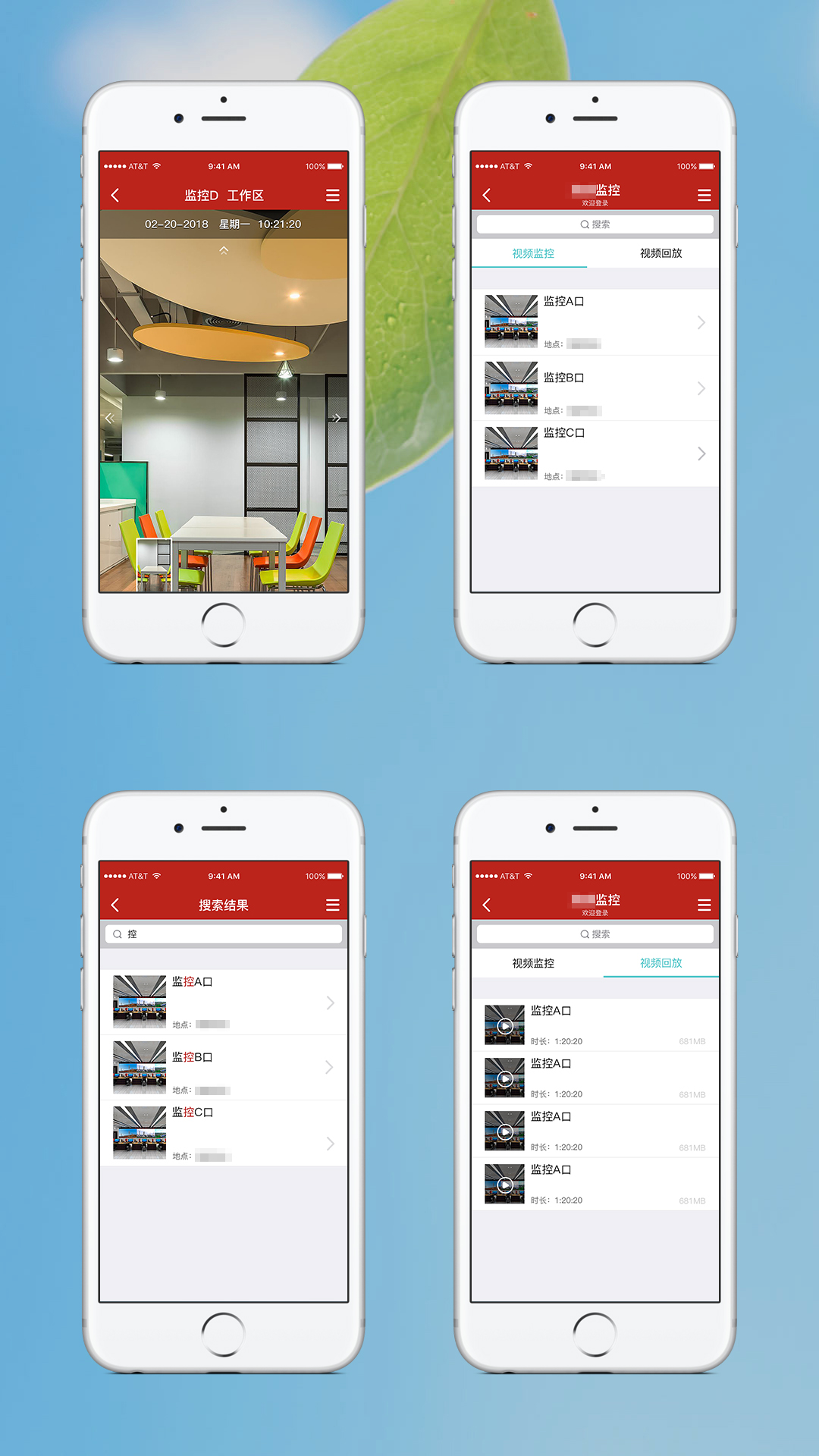 监控APP案例.UI界面