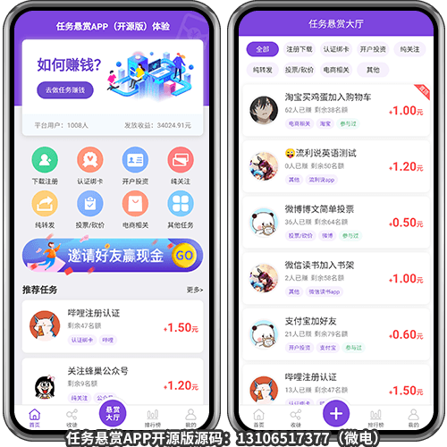 任务悬赏APP开源版UI界面