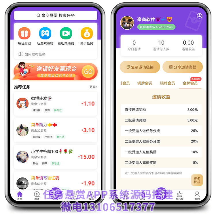 任务悬赏APP首页与邀请界面