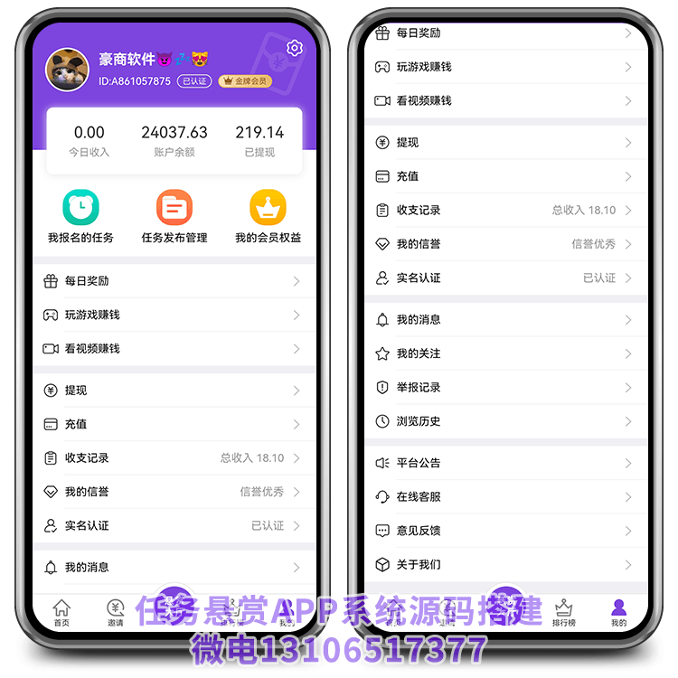 任务悬赏APP我的界面