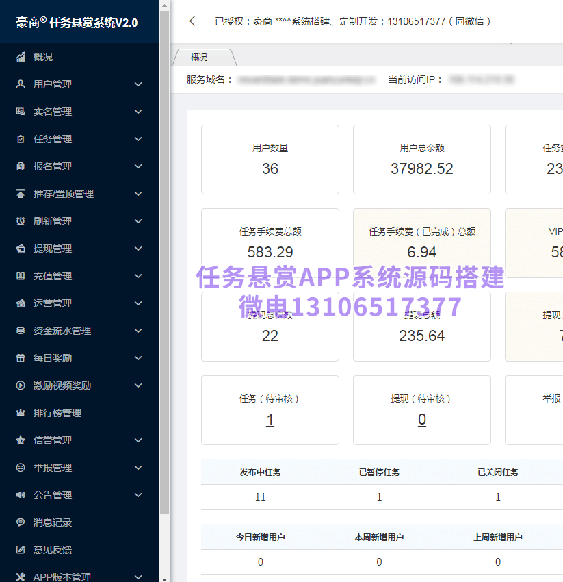 任务系统管理后台界面