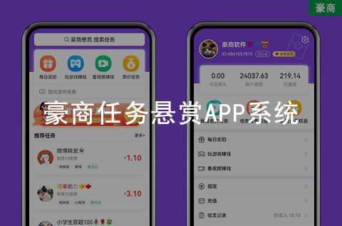 豪商任务悬赏APP系统